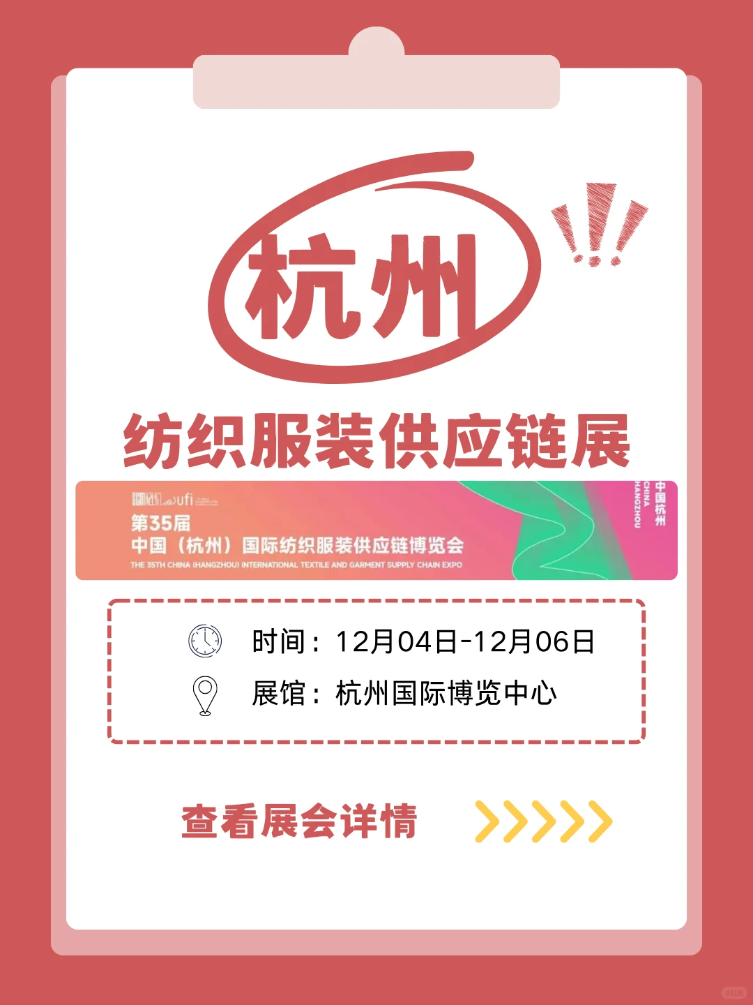 杭州服装博览会入场须知+展品范围+展会亮点