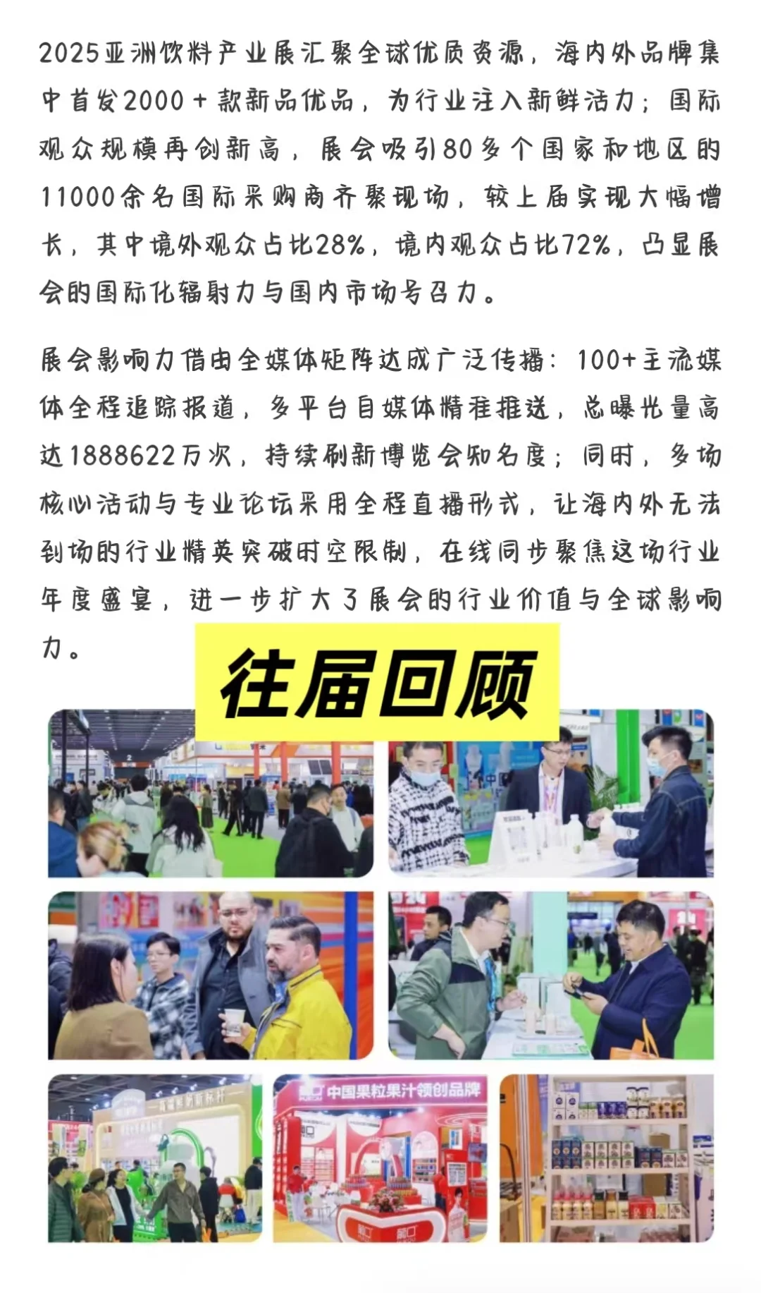 饮料创业/供应链人必冲的亚洲饮料产业展