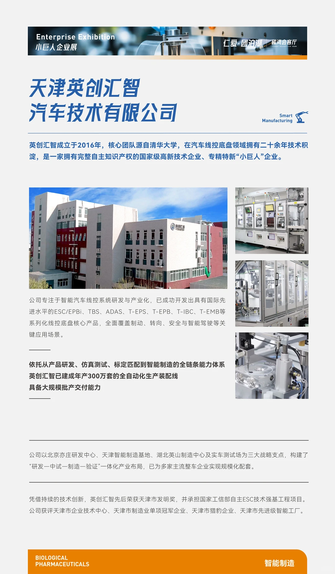 【仁爱团泊湖】天津“小巨人”展—智能制造