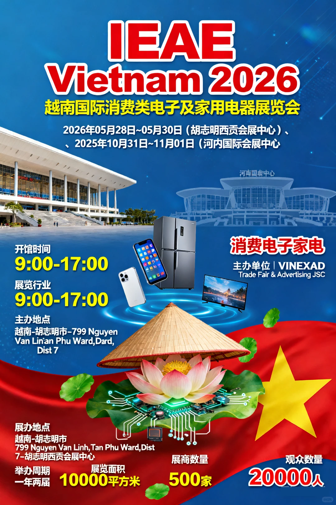 越南国际消费类电子及家用电器展览会