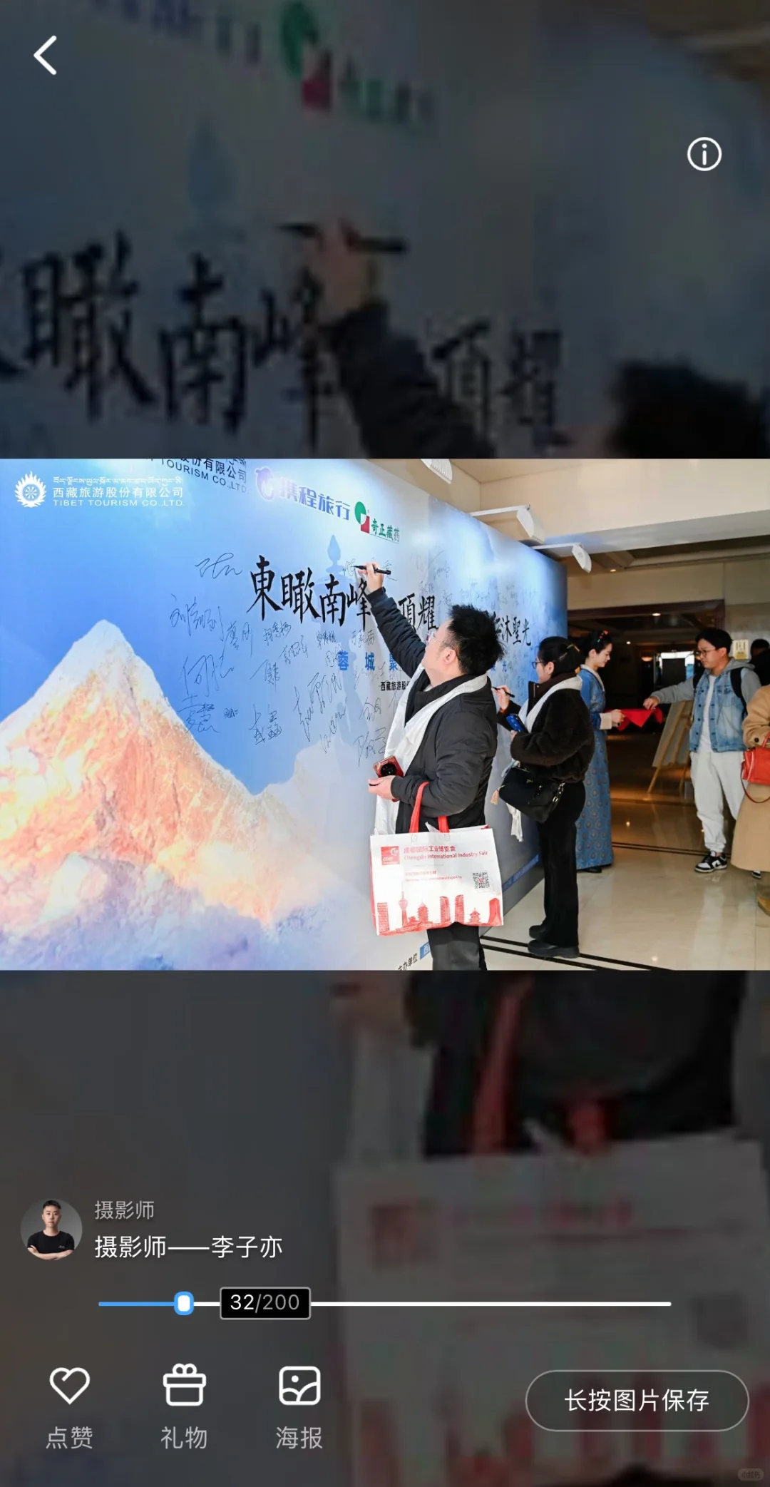 西藏旅游推介会