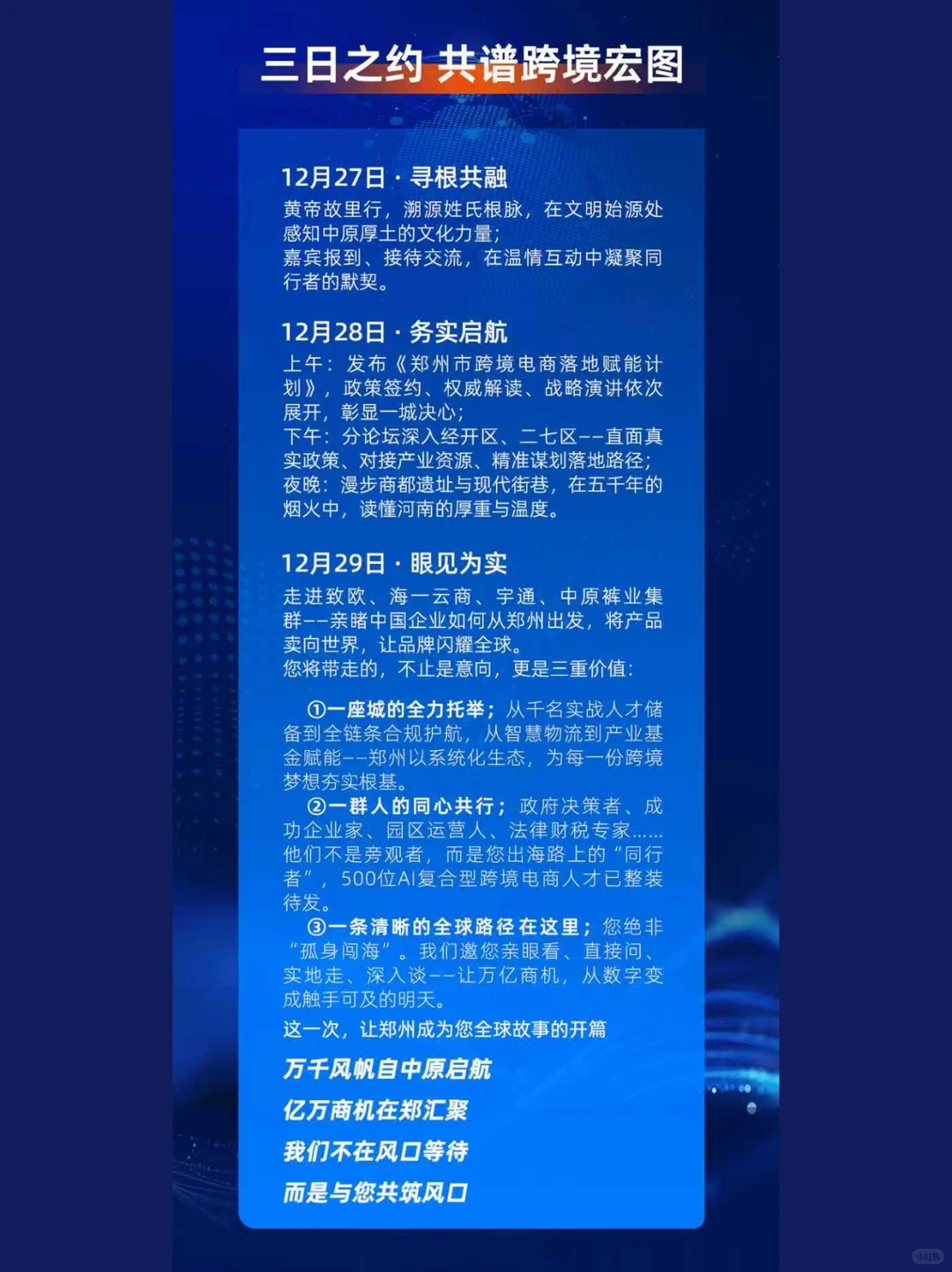 2025年最值得期待的跨境盛会！在郑州！