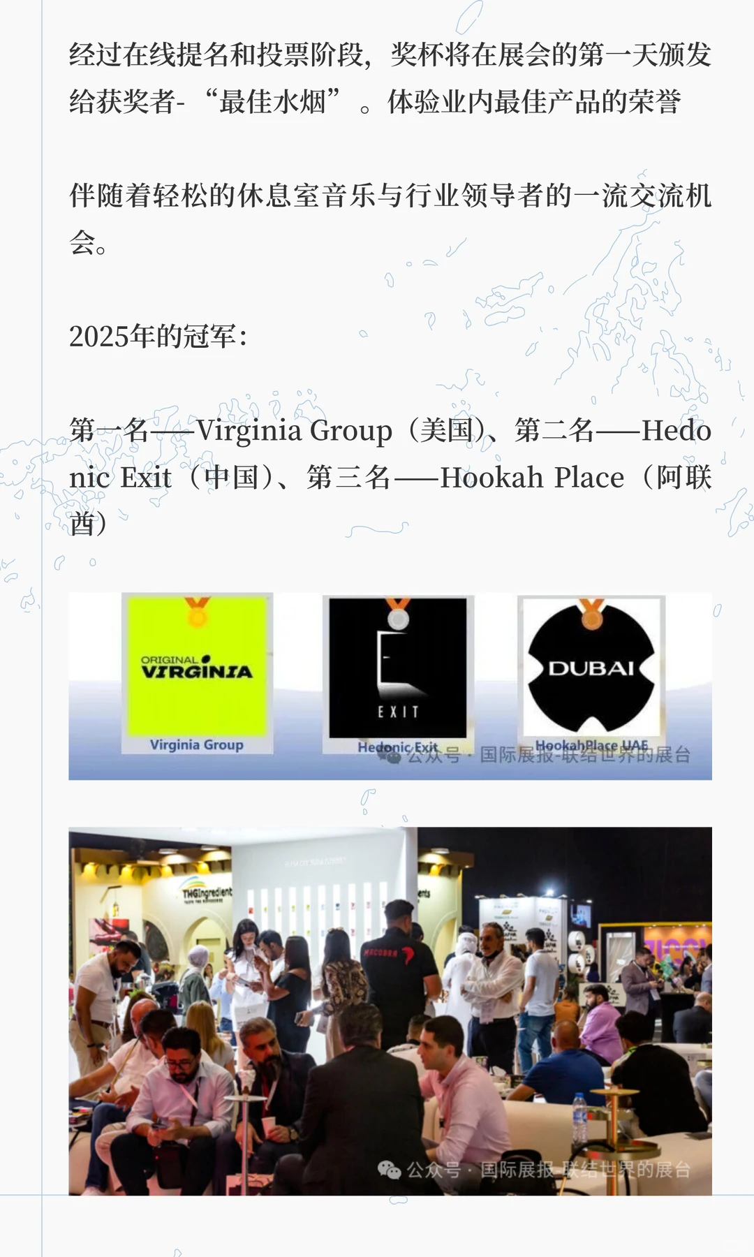 2026年迪拜水烟展-展会简介