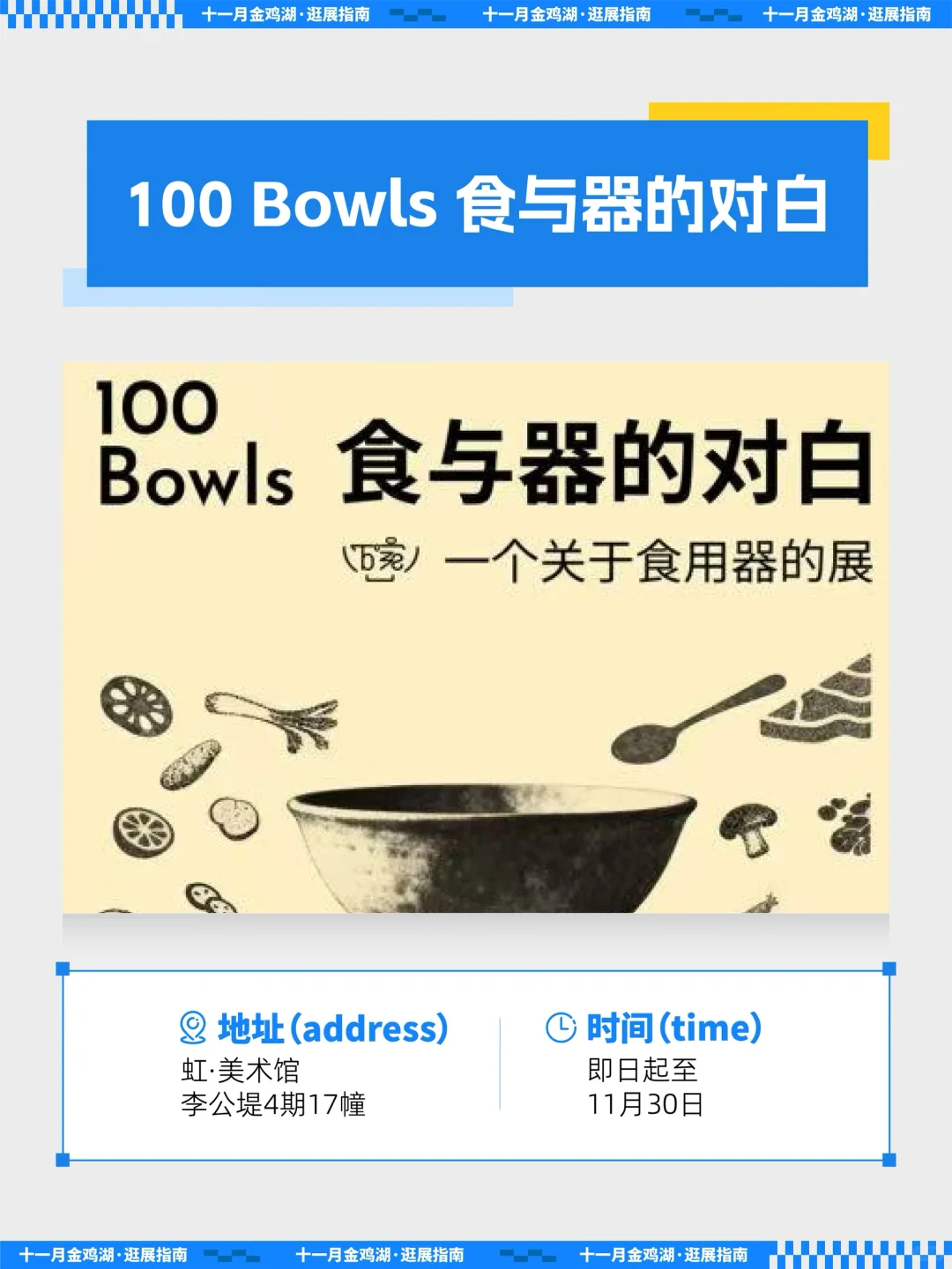 11月逛展指南｜亮点太多了，快mark!