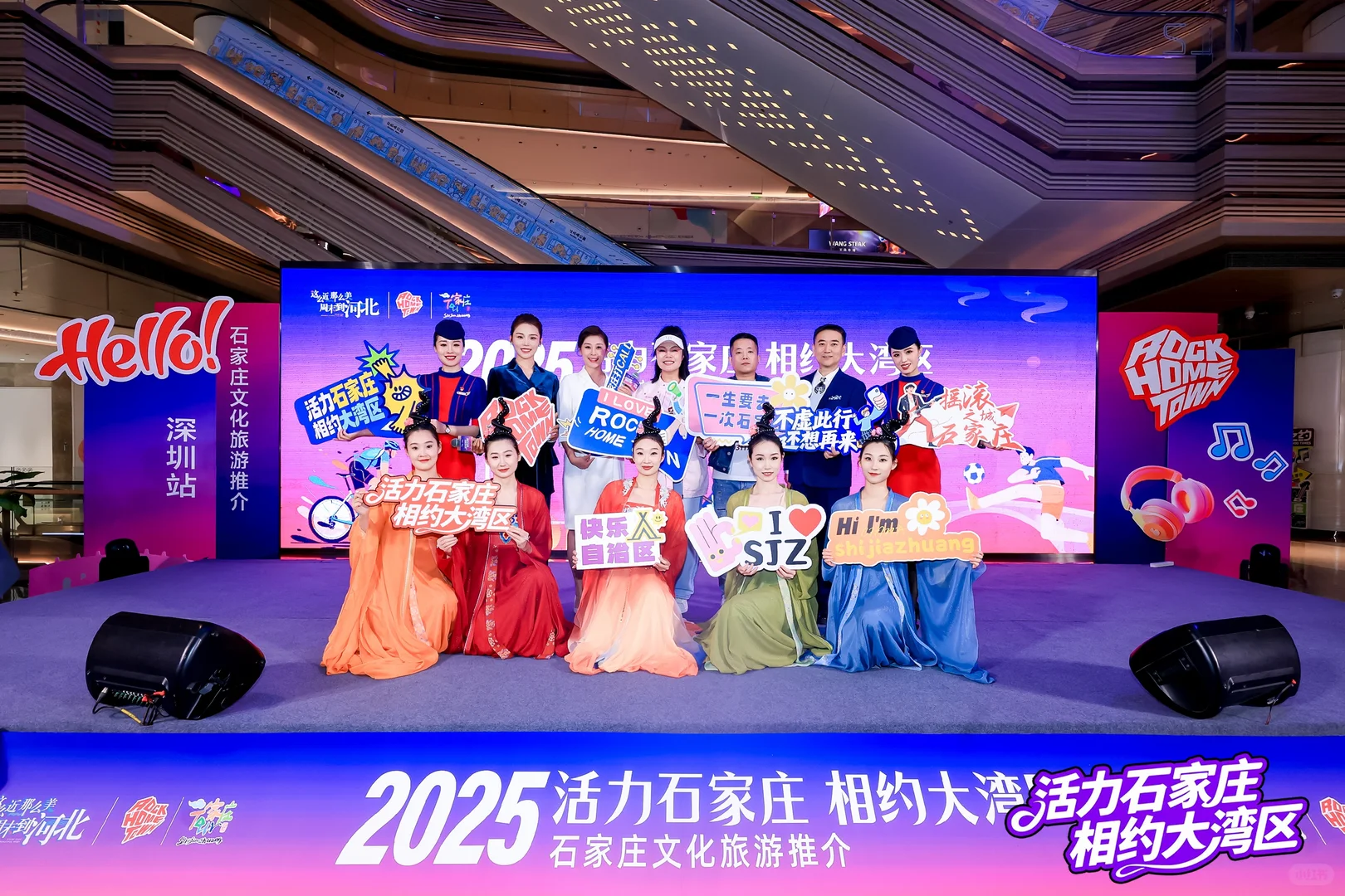 2025石家庄文旅推介会——深圳站?