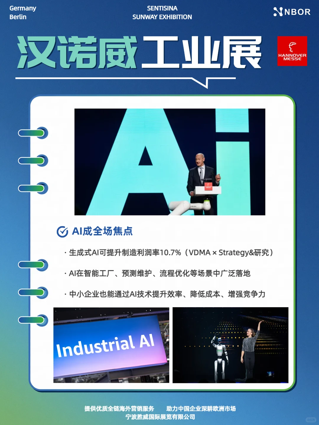 展会回顾 | 汉诺威工业展:中国机遇爆发!