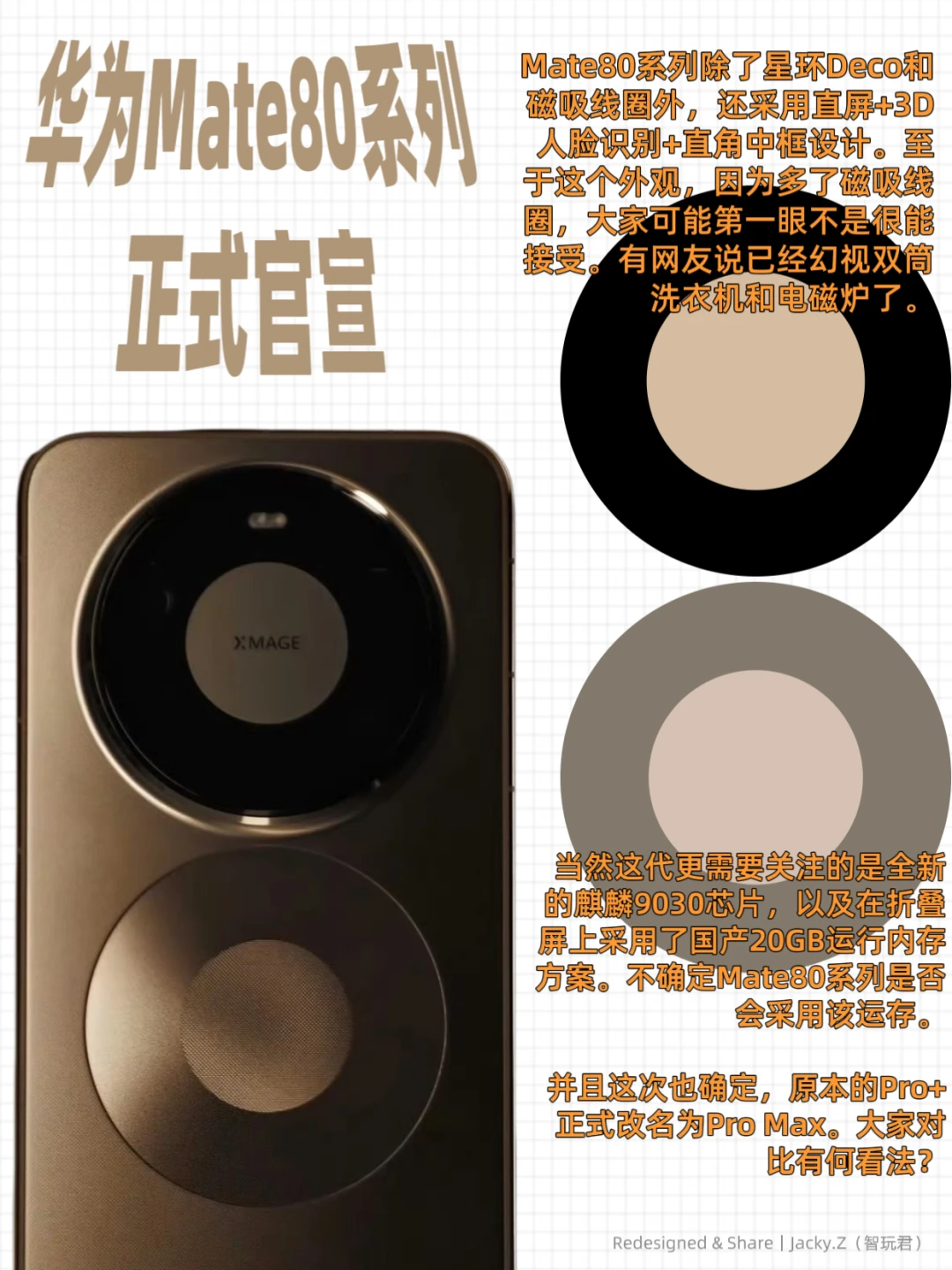 ?华为Mate 80系列要来了!正式官宣!