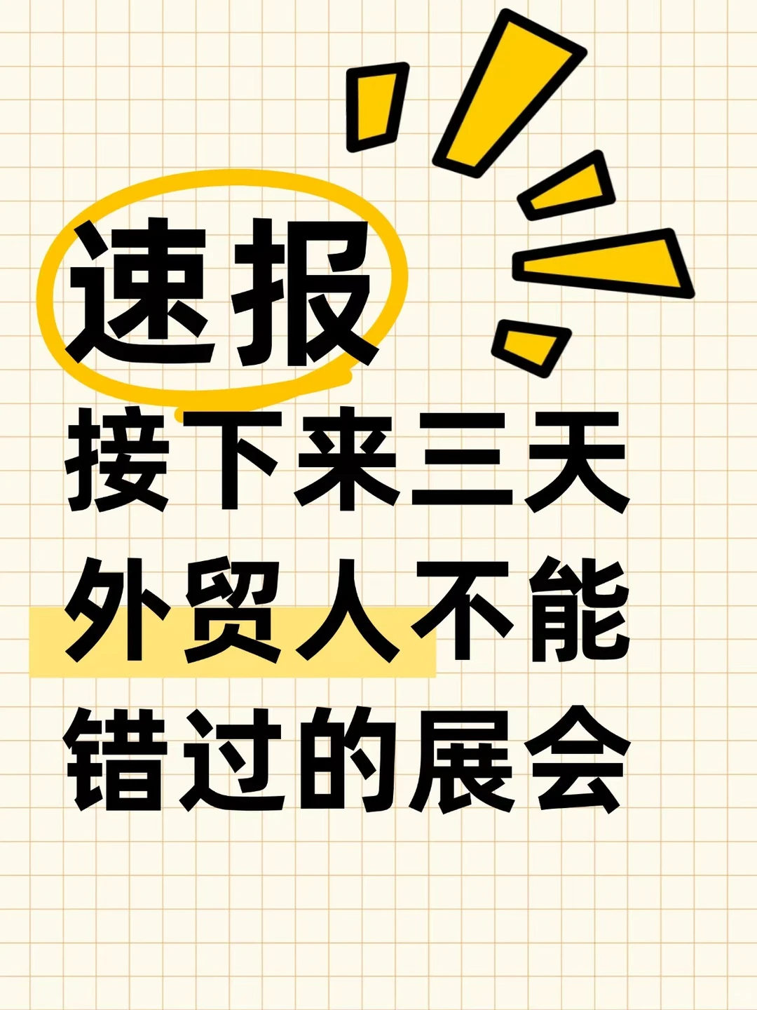 广州适合外贸的展会终于来了❗️❗️❗️