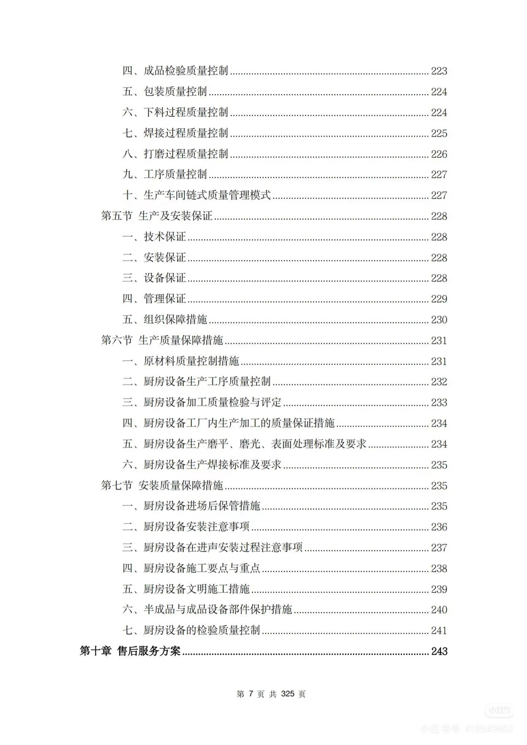 学校厨房设备采购服务方案