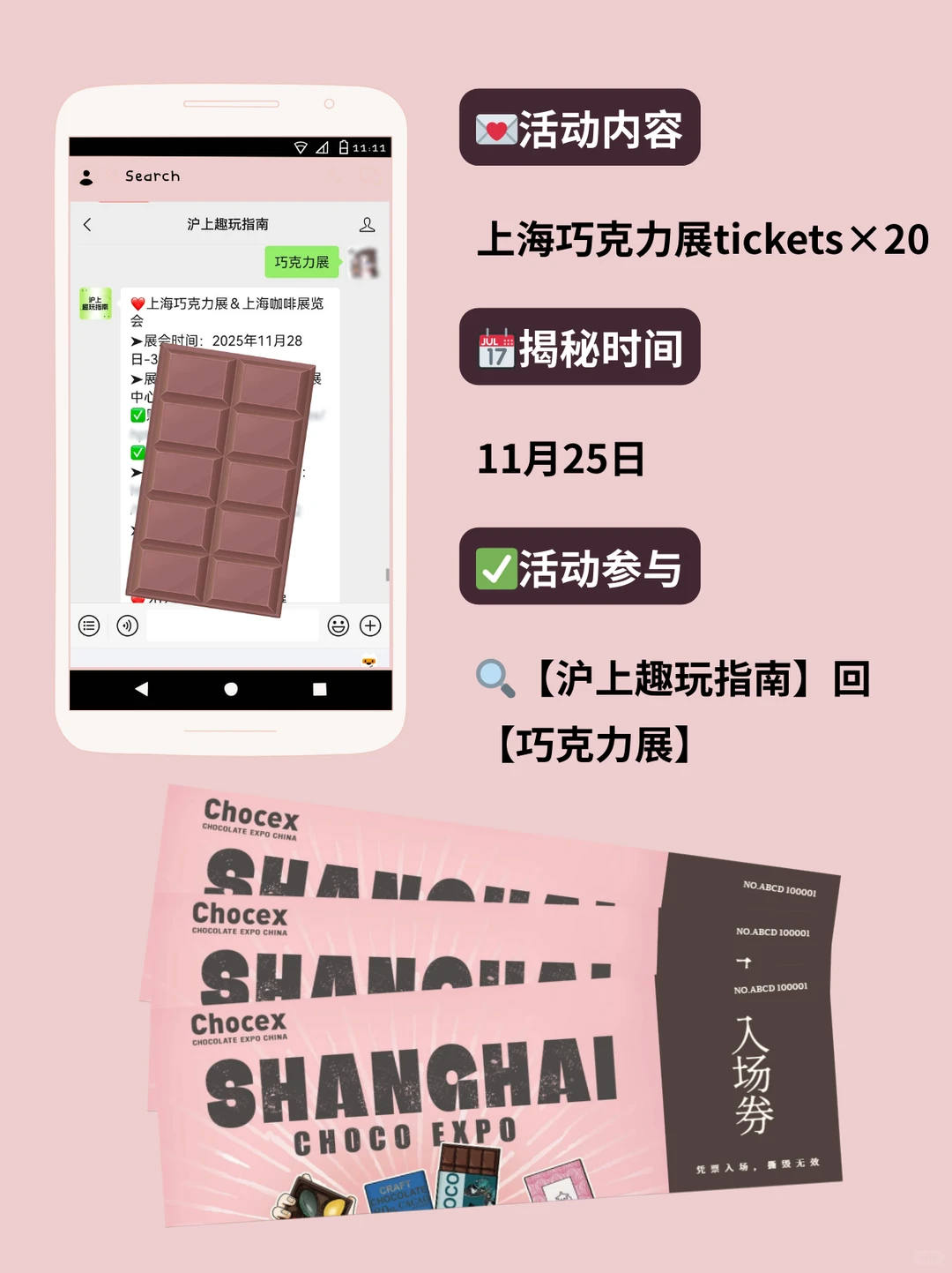 速！上海巧克力展免费门票！周末开吃