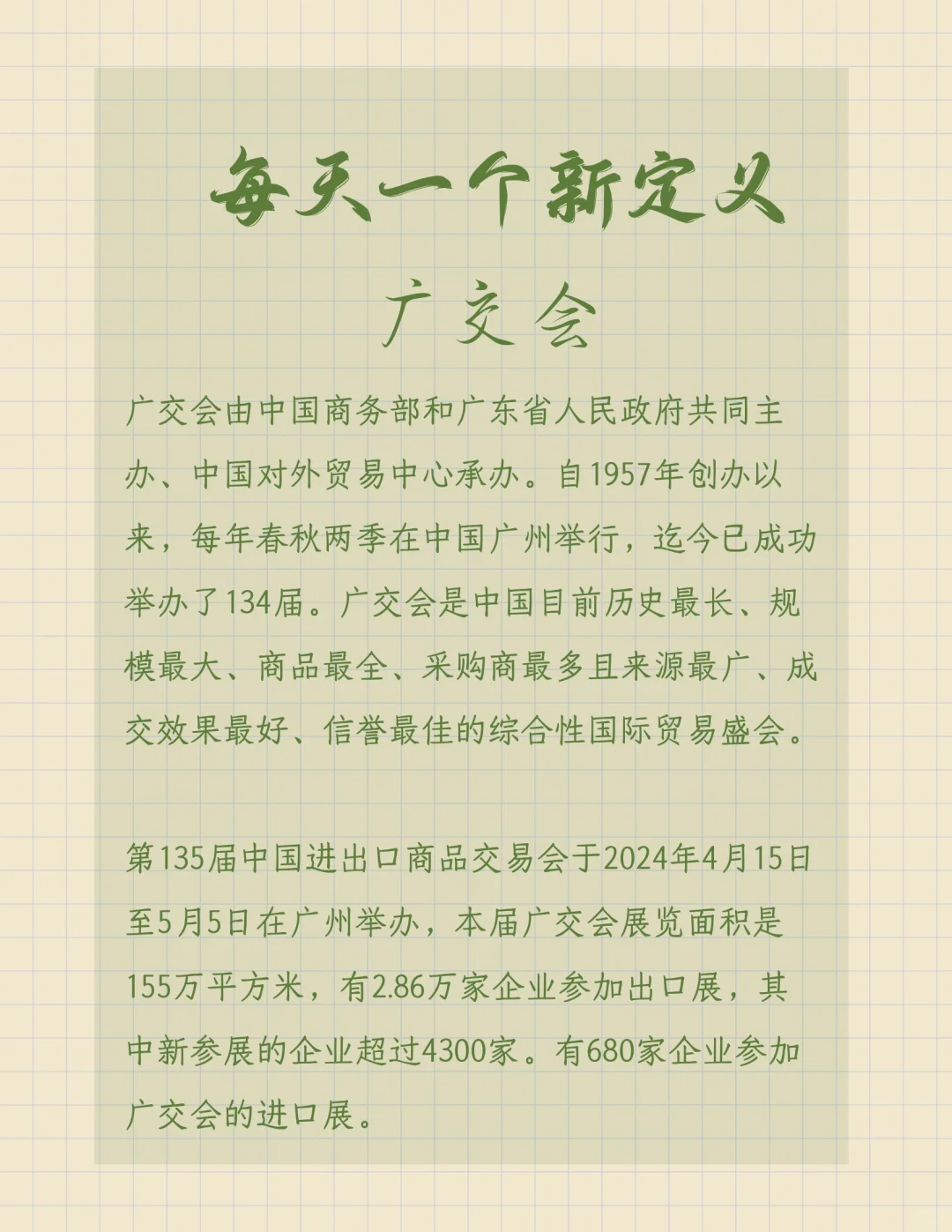 每天一个新定义「广交会」