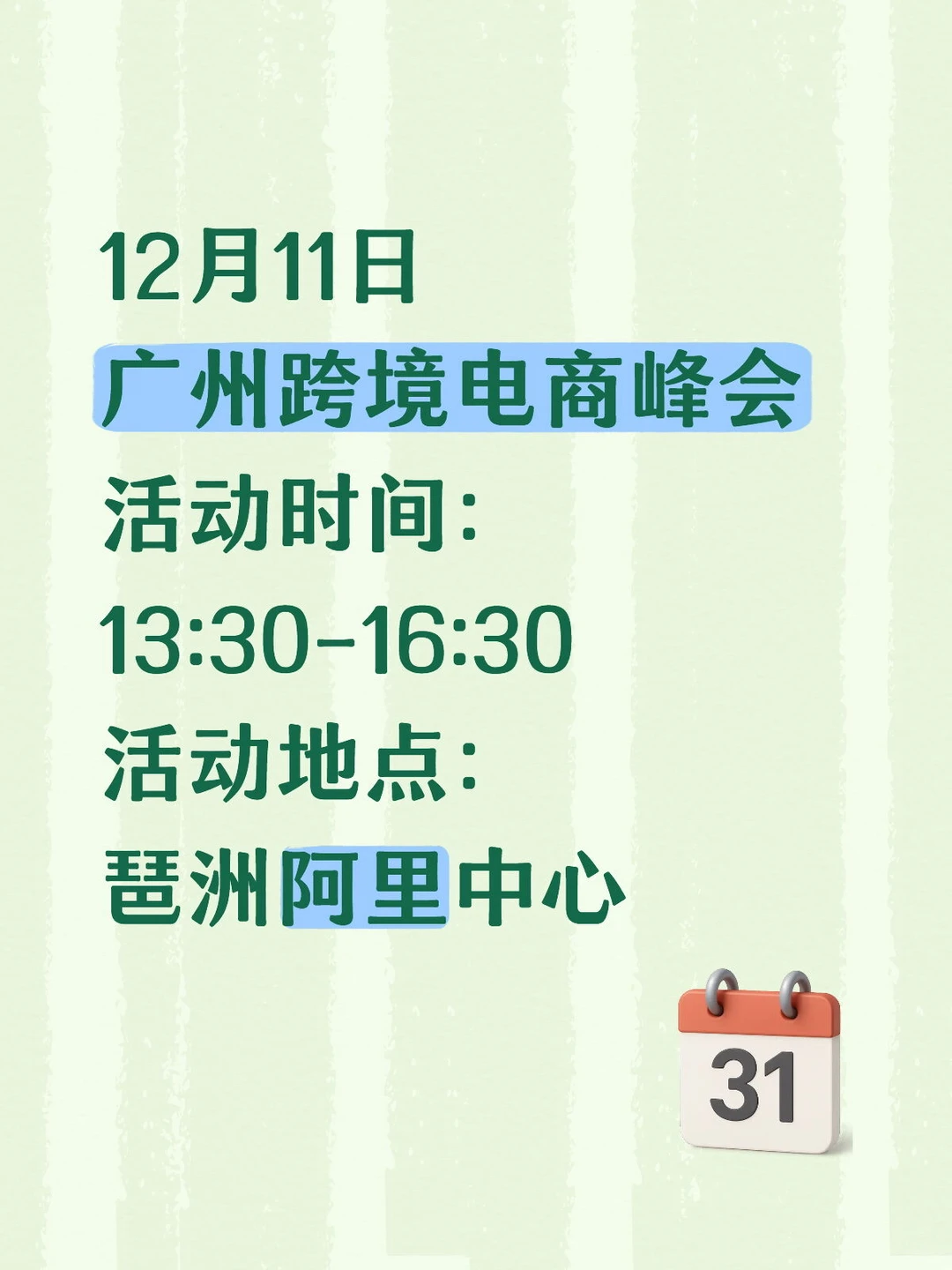 12月11日广州跨境电商峰会