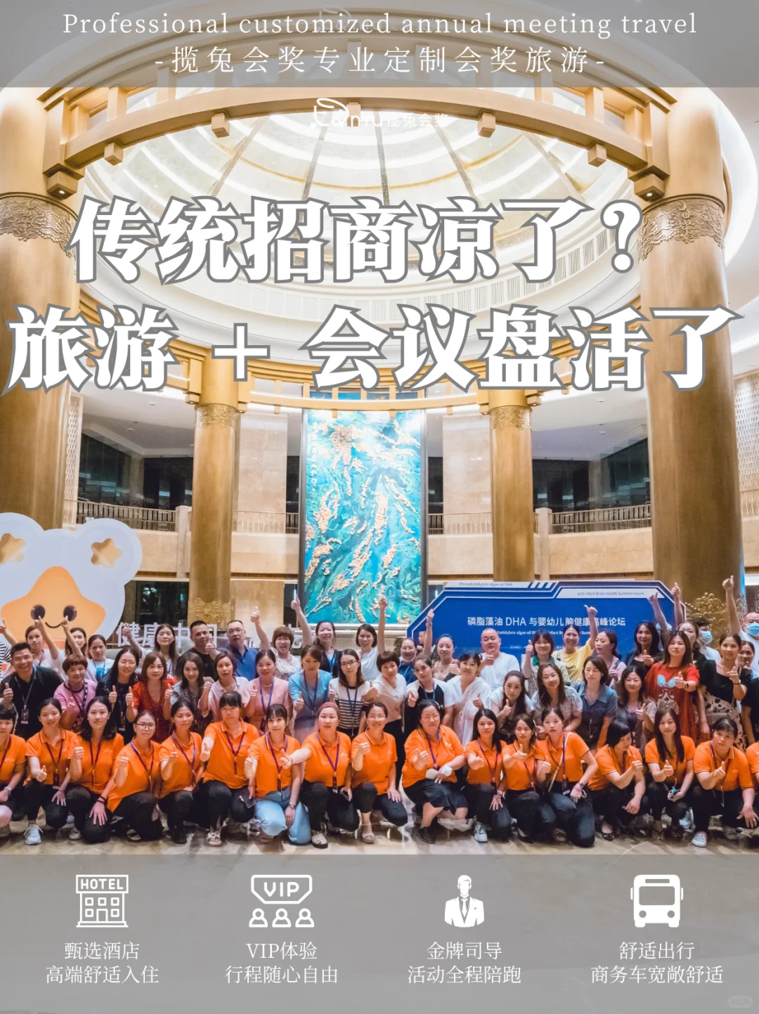 传统招商凉了？旅游 + 会议盘活了?