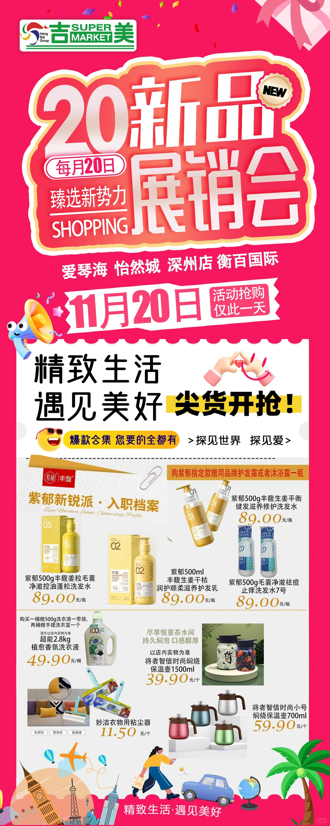 【吉美超市】新品展销会丨臻选新势力集合！