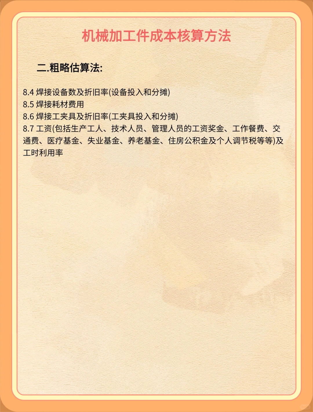 采购记住这些机械加工件核算成本，告别加班