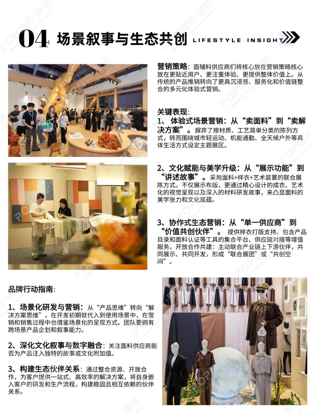 POP趋势 | Intertextile面辅料展趋势洞察