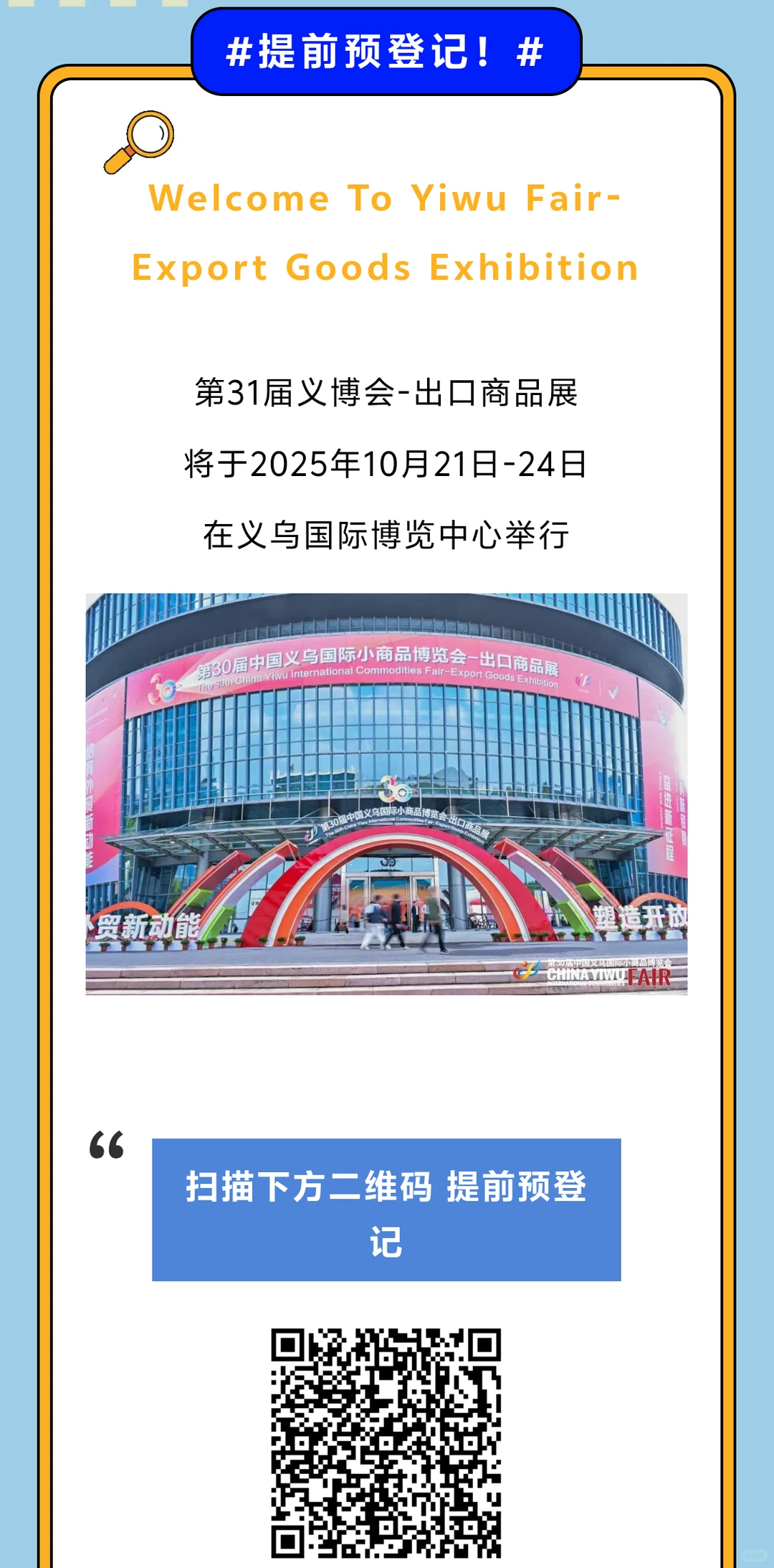 准备好了吗？义博会来啦！倒计时60天