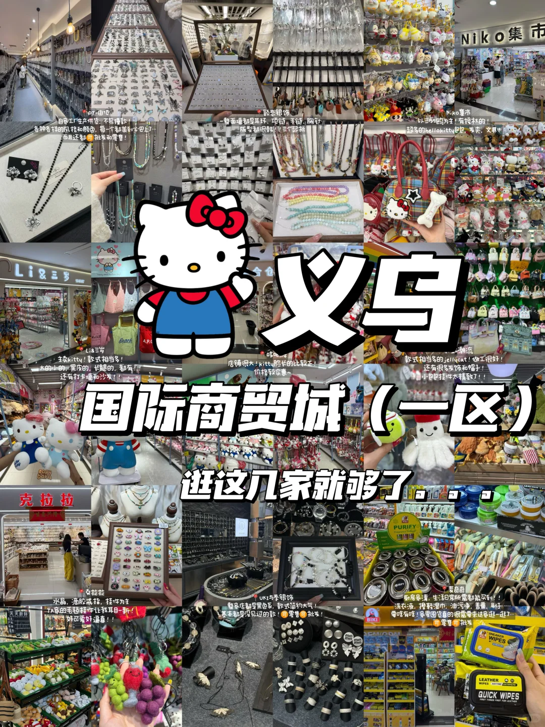 来义乌商贸城一区…逛这几家就够了！！（合集）