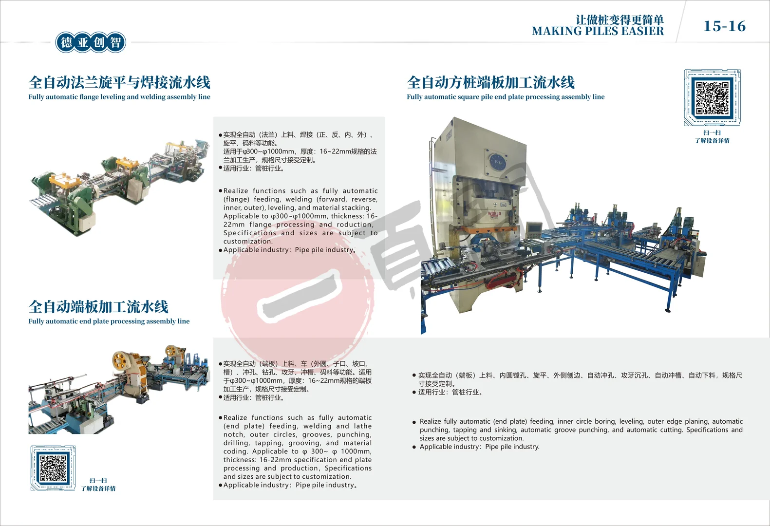 机械｜企业丨企业宣传画册