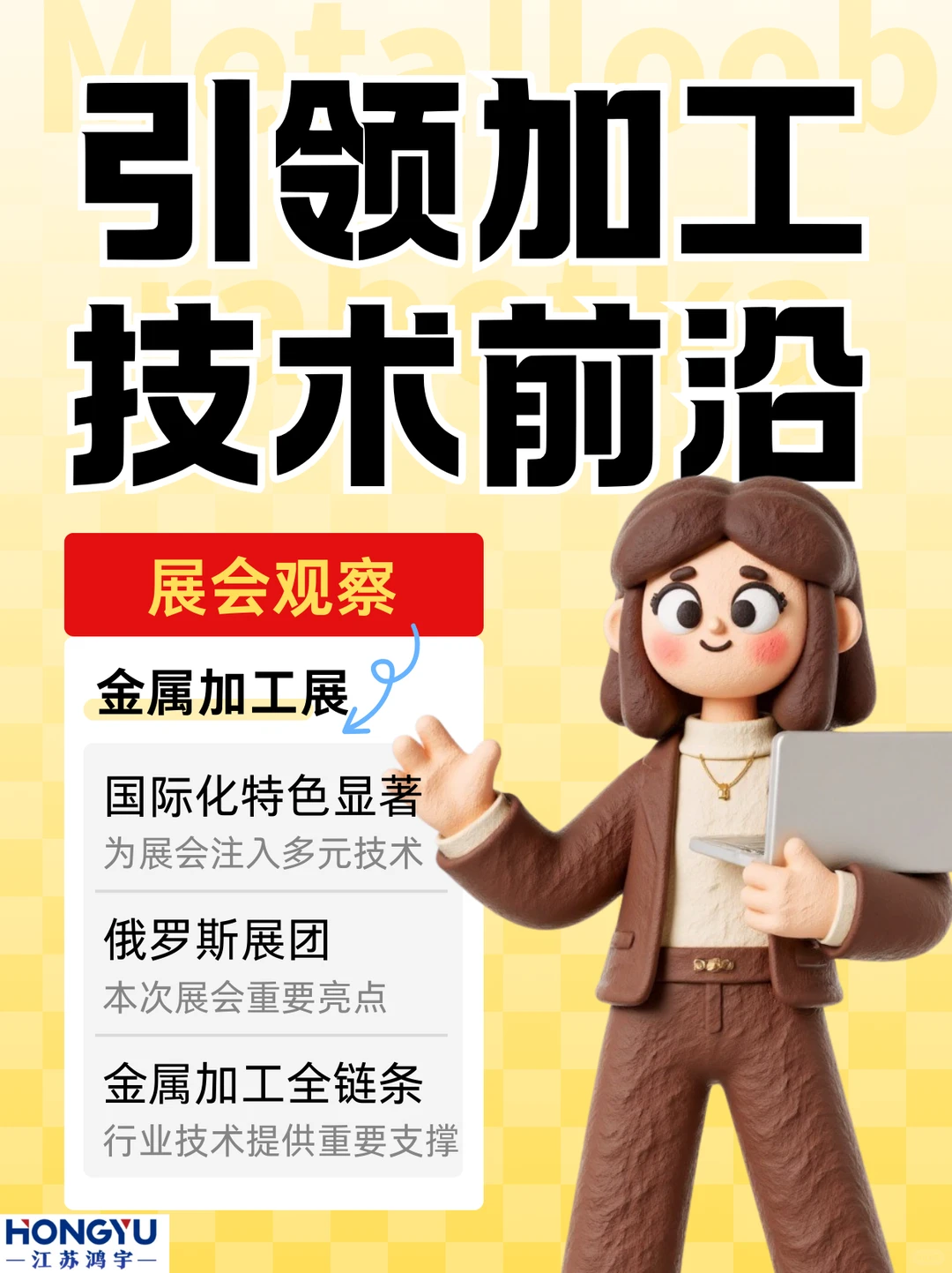 白俄馆与多国企业引领金属加工技术前沿