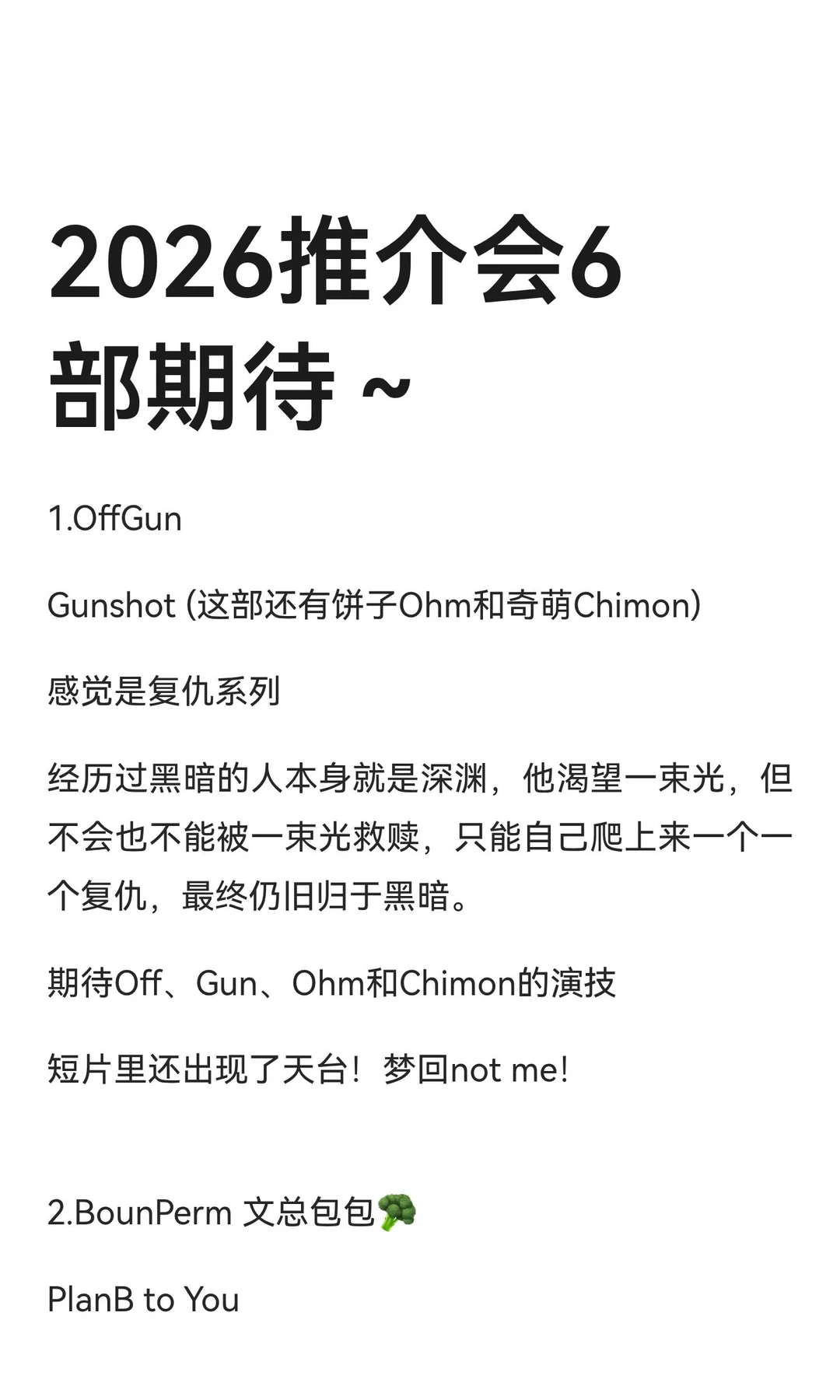 ?家2026推介会6部期待～