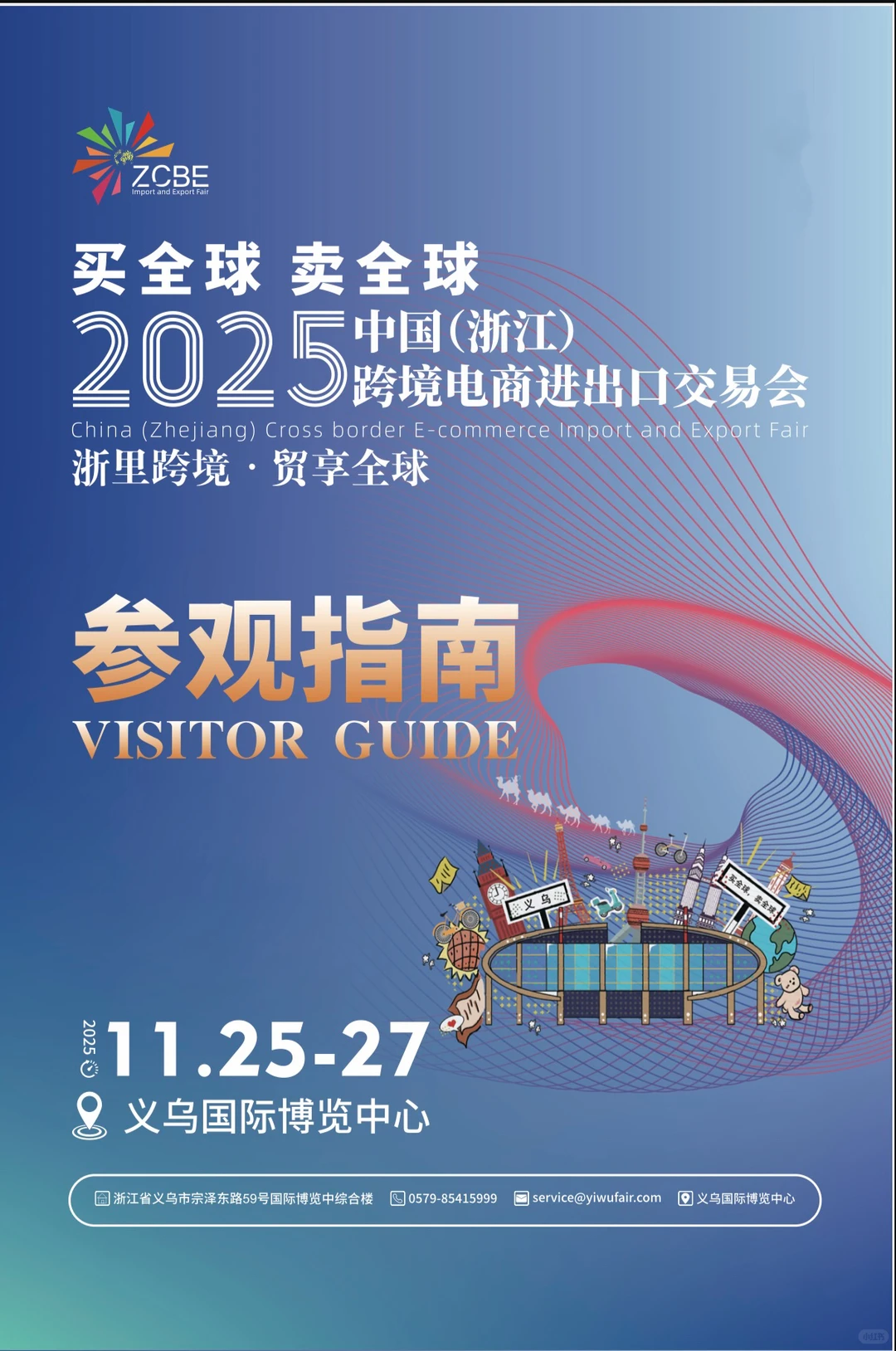 救命！11.25-27义乌的跨境大会也太顶了！?