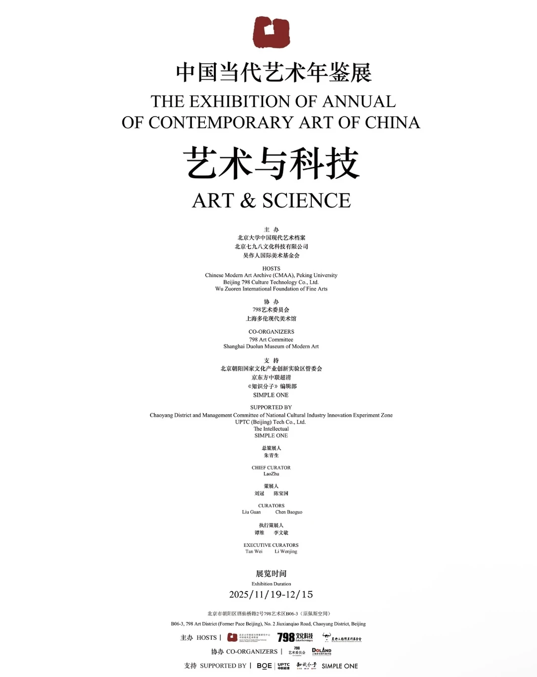 北京11月免费看展，新展快看