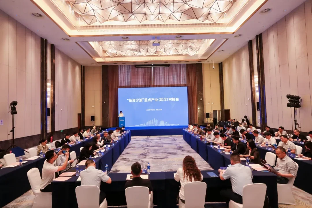高品质对接会丨“投资宁波”重点产业对接会