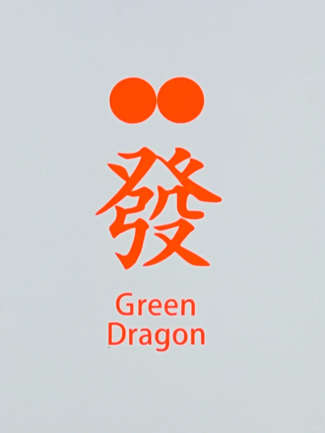 魔都最新必看展??设计上海｜我先看咯?