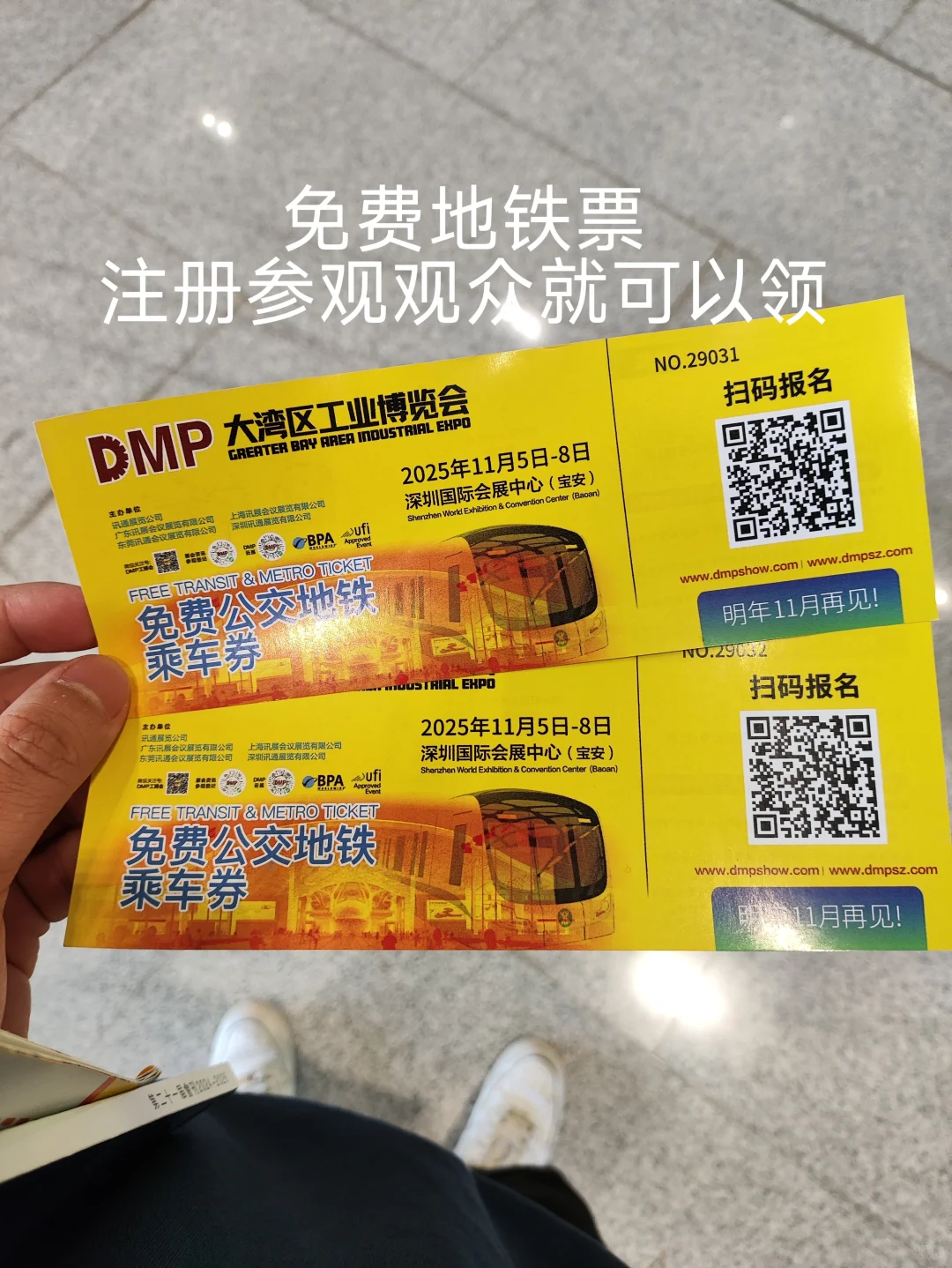 大湾区工业展｜免费地铁票｜免费抽奖