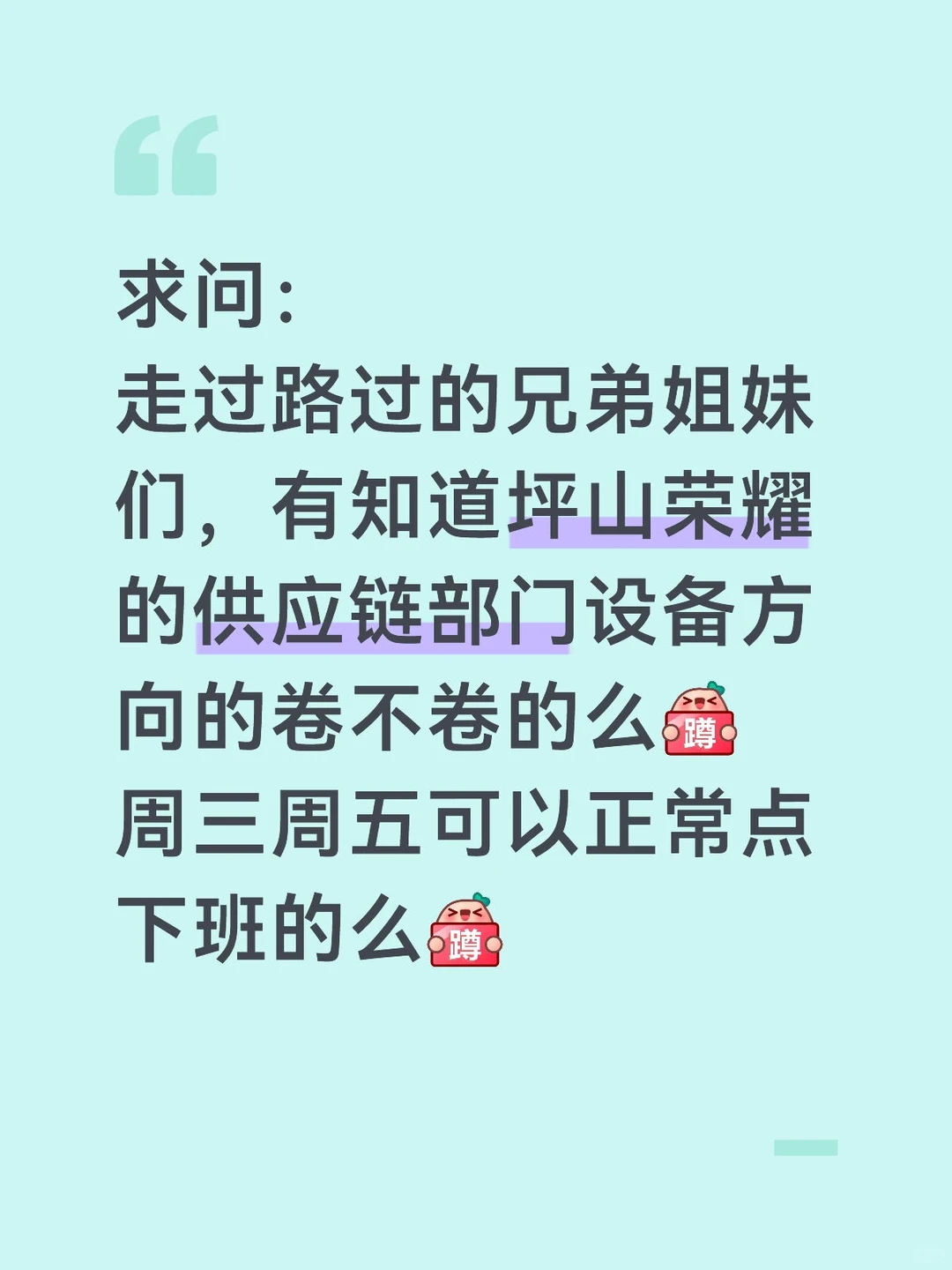 荣耀供应链设备管理部门怎么样