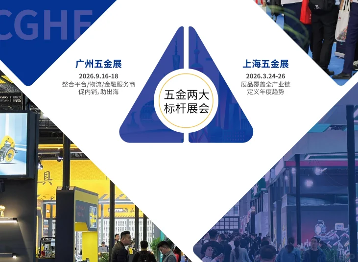 2026广州国际五金电器博览会机械设备展