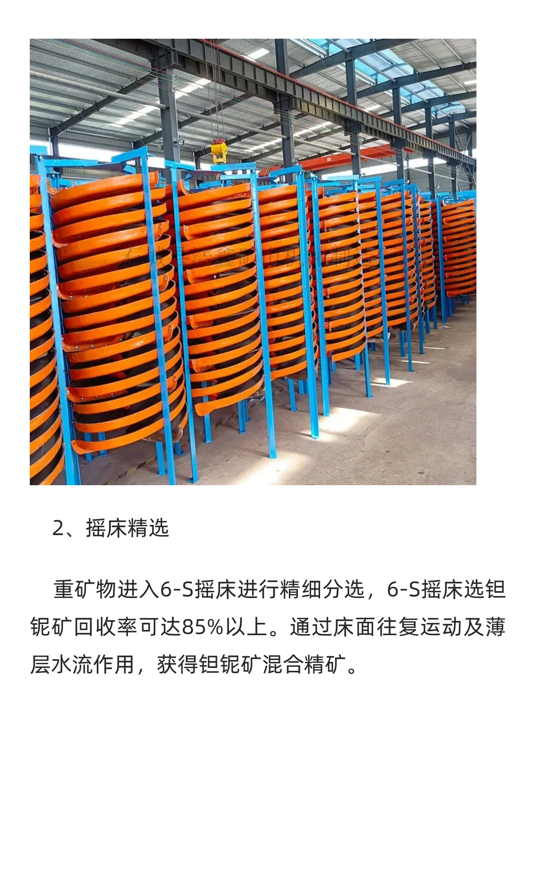 非洲刚果金钽铌矿生产线配置介绍