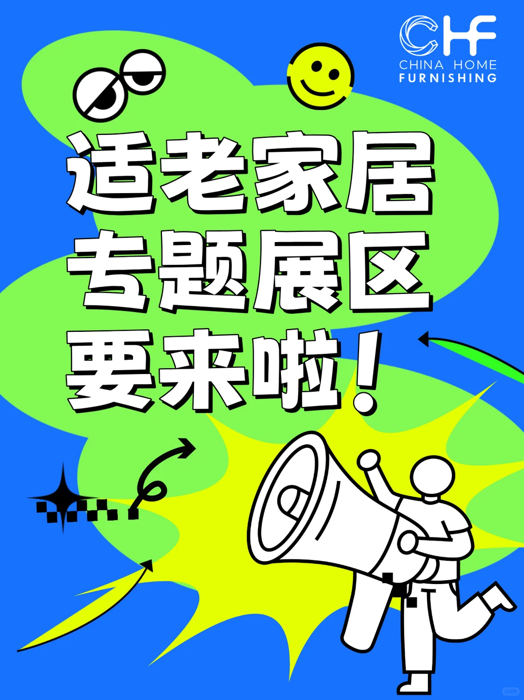 掘金银发经济！北京家居展邀您共绘新蓝图