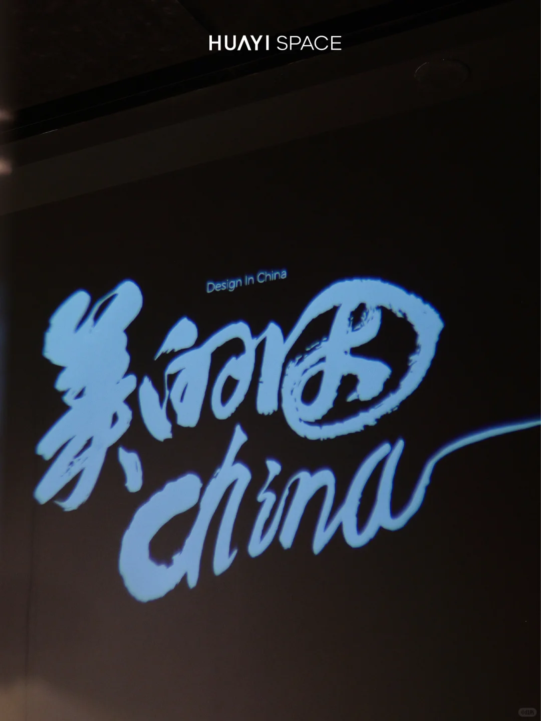 广州设计周|华意空间原创奇幻山海经亮相