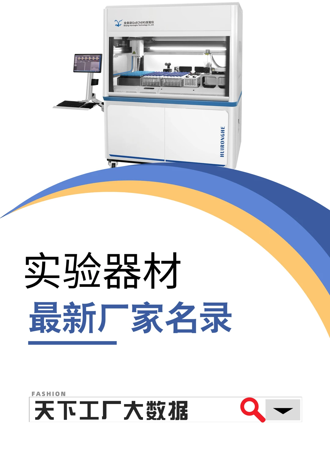 实验器材最新全国工厂厂家名册榜单