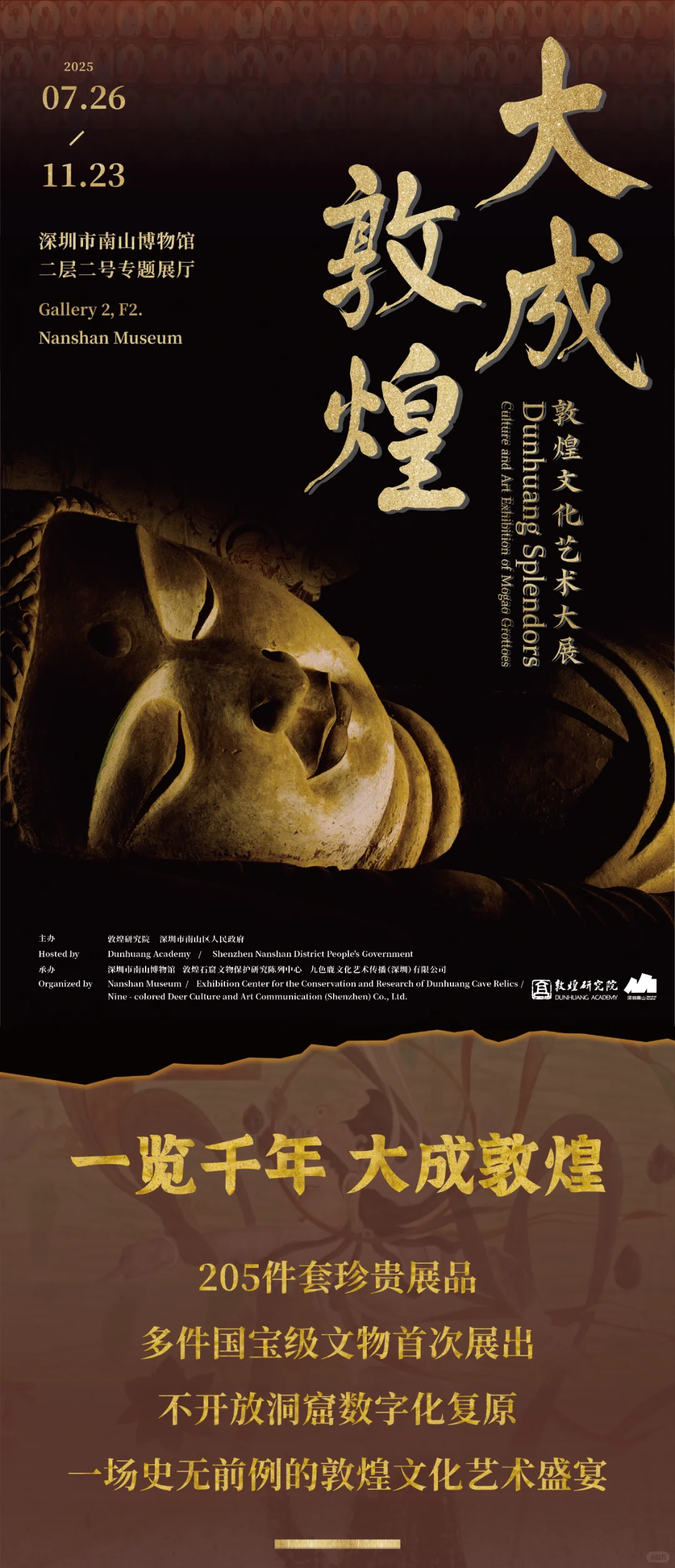 年度重磅！敦煌艺术展登陆深圳！详细攻略速码