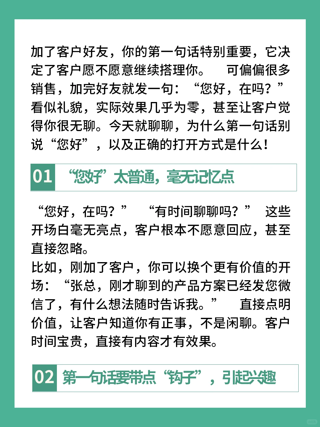 添加客户，不要第一句话就说“您好”