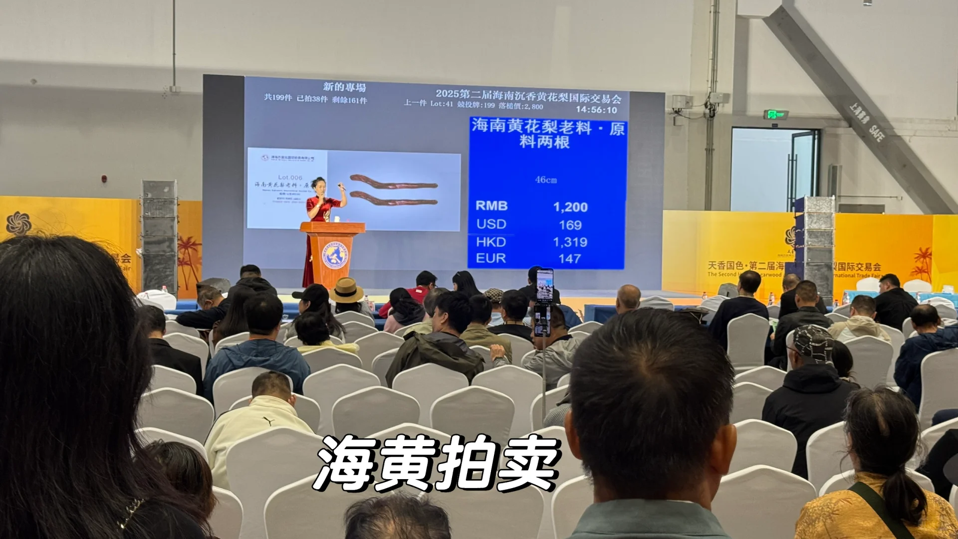 第二届海南沉香黄花梨国际交易会