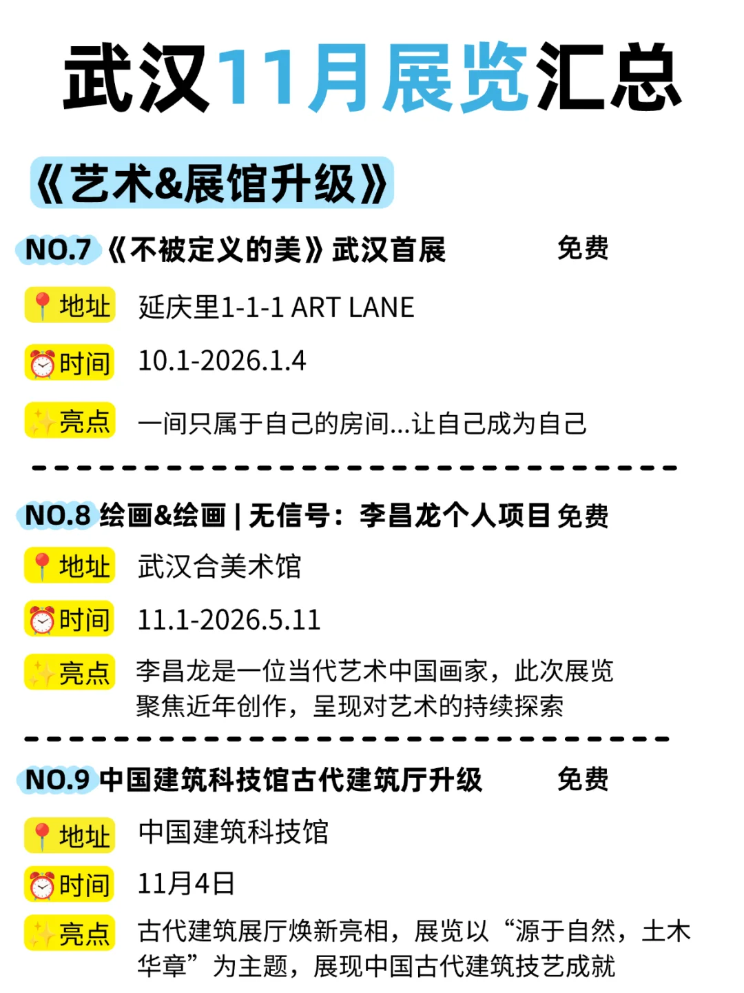 武汉11月新展览汇总来啦!好多免费！?