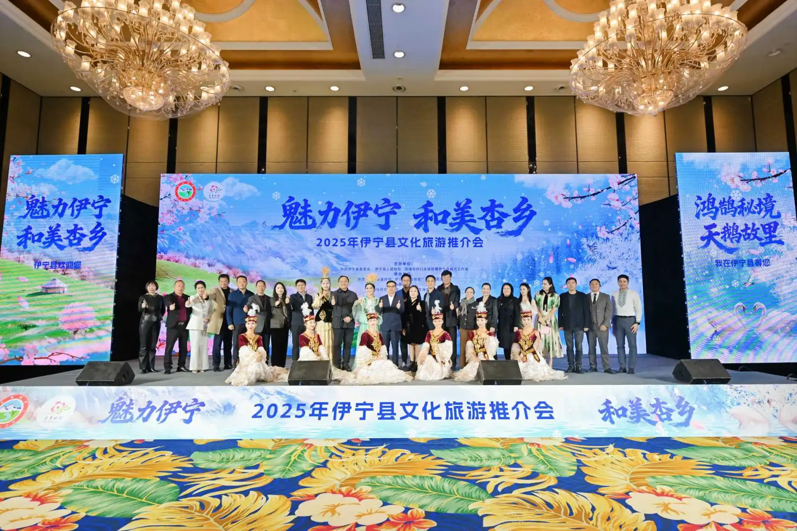 魅力伊宁·推介会