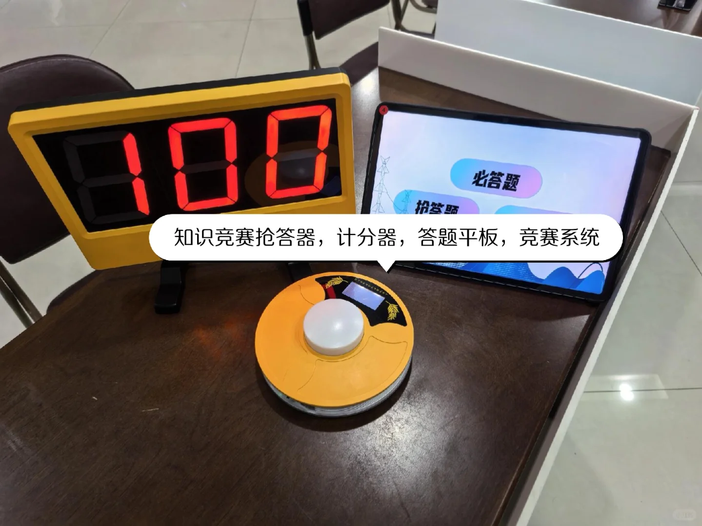 抢答器出租，知识竞赛设备供应商，竞赛软件