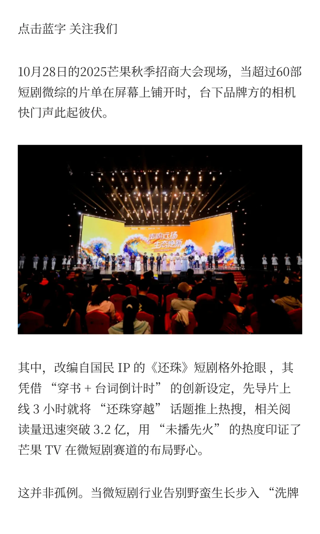 当短剧不再“短视”，芒果TV的生态闭环价值