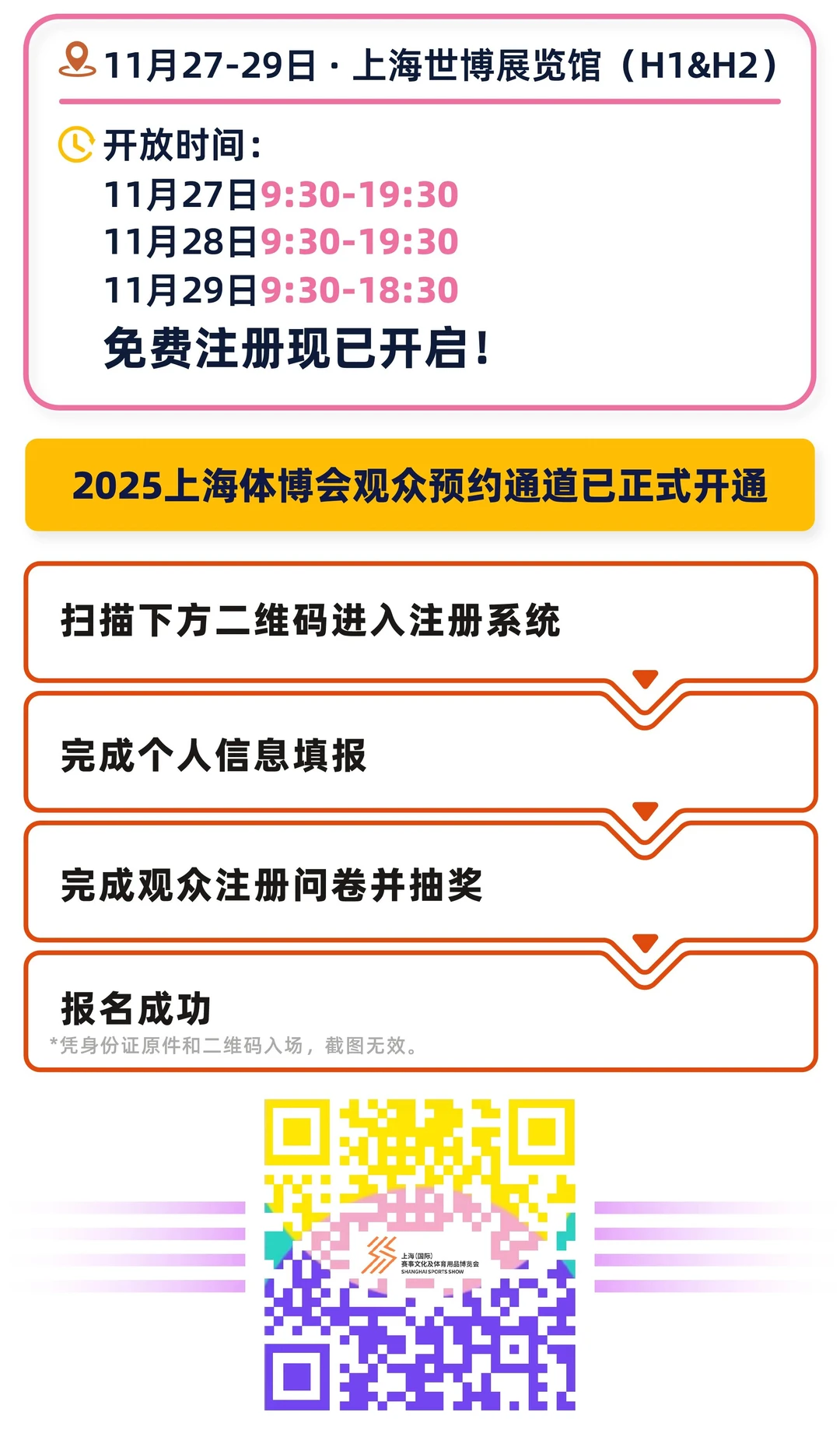 倒计时4天！上海体博会免费逛！抽大奖
