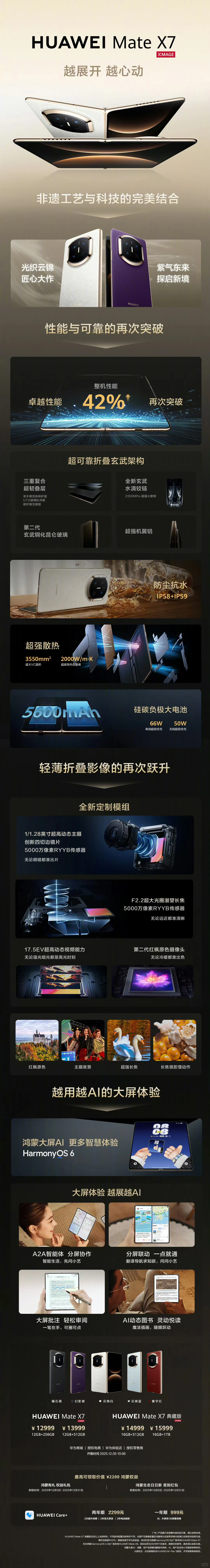 华为Mate80系列&X7等秋季新品正式发布！