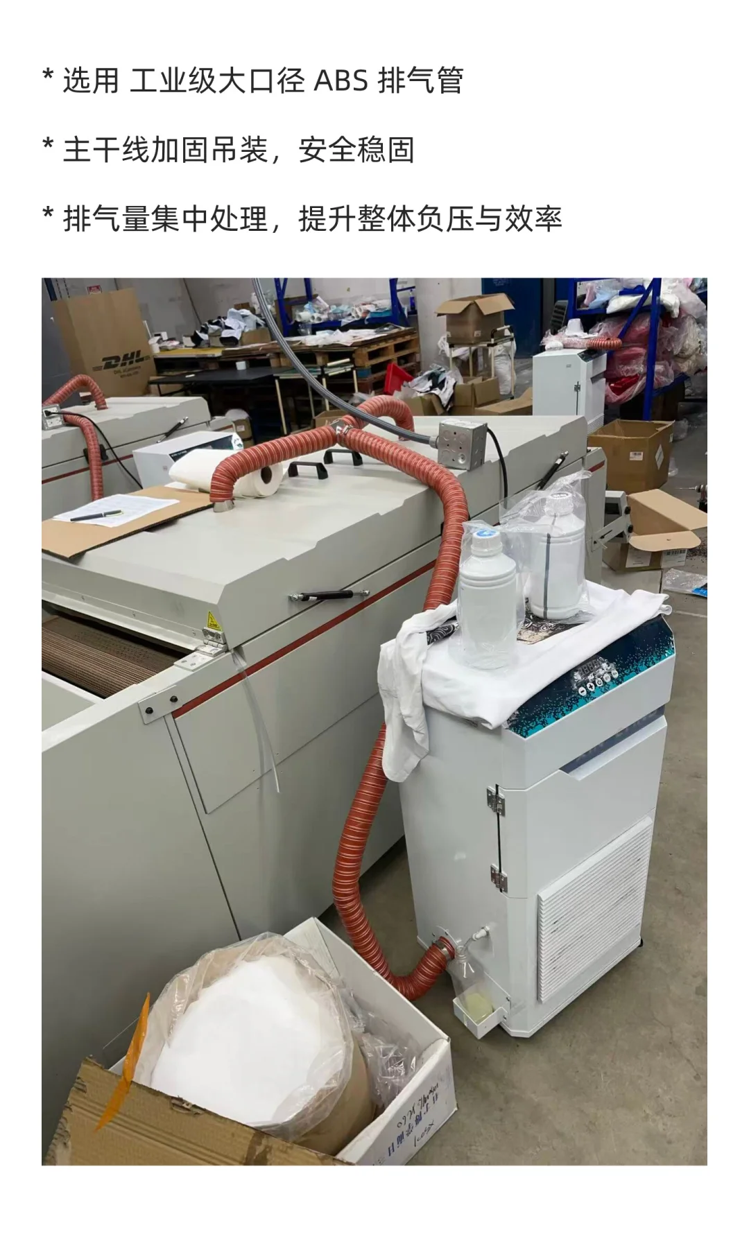 ⚙️工厂打印机排气系统改造｜波莫纳生产线