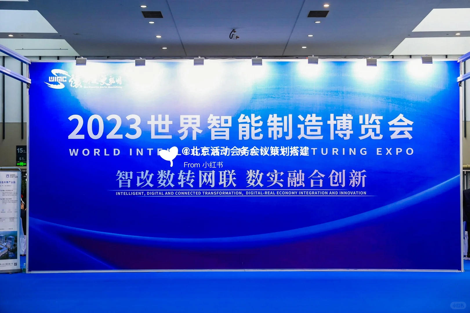 会议活动策划|世界智能制造博览会落地执行