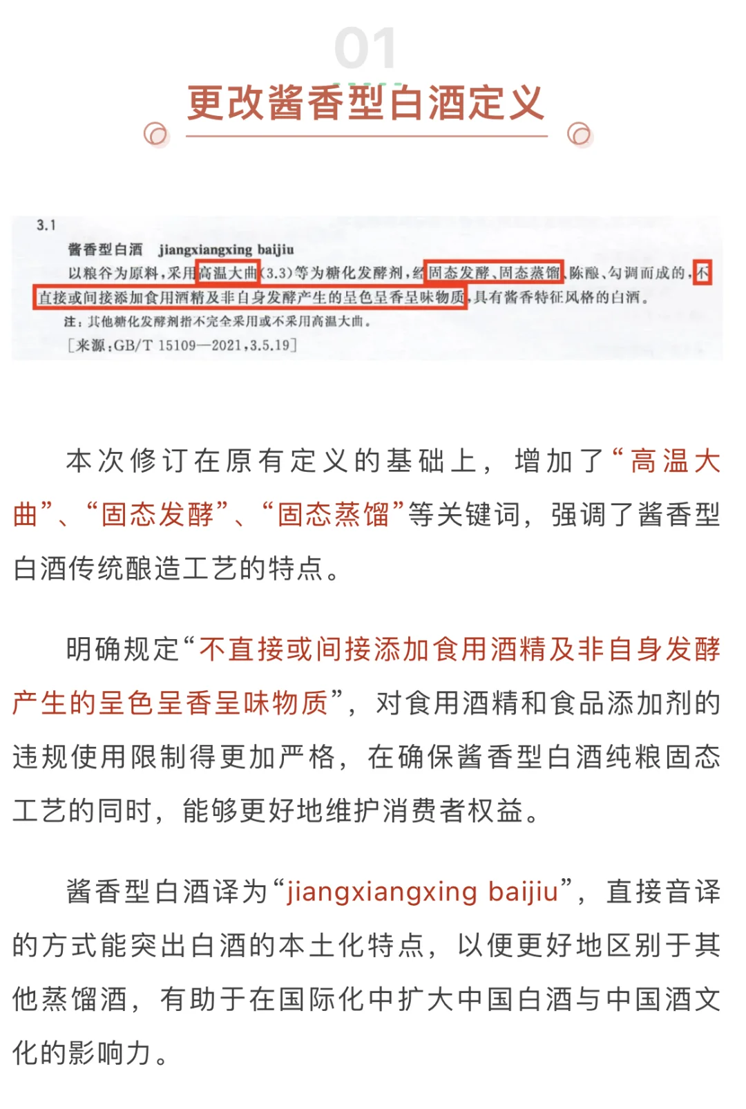 酱酒执行标准新规