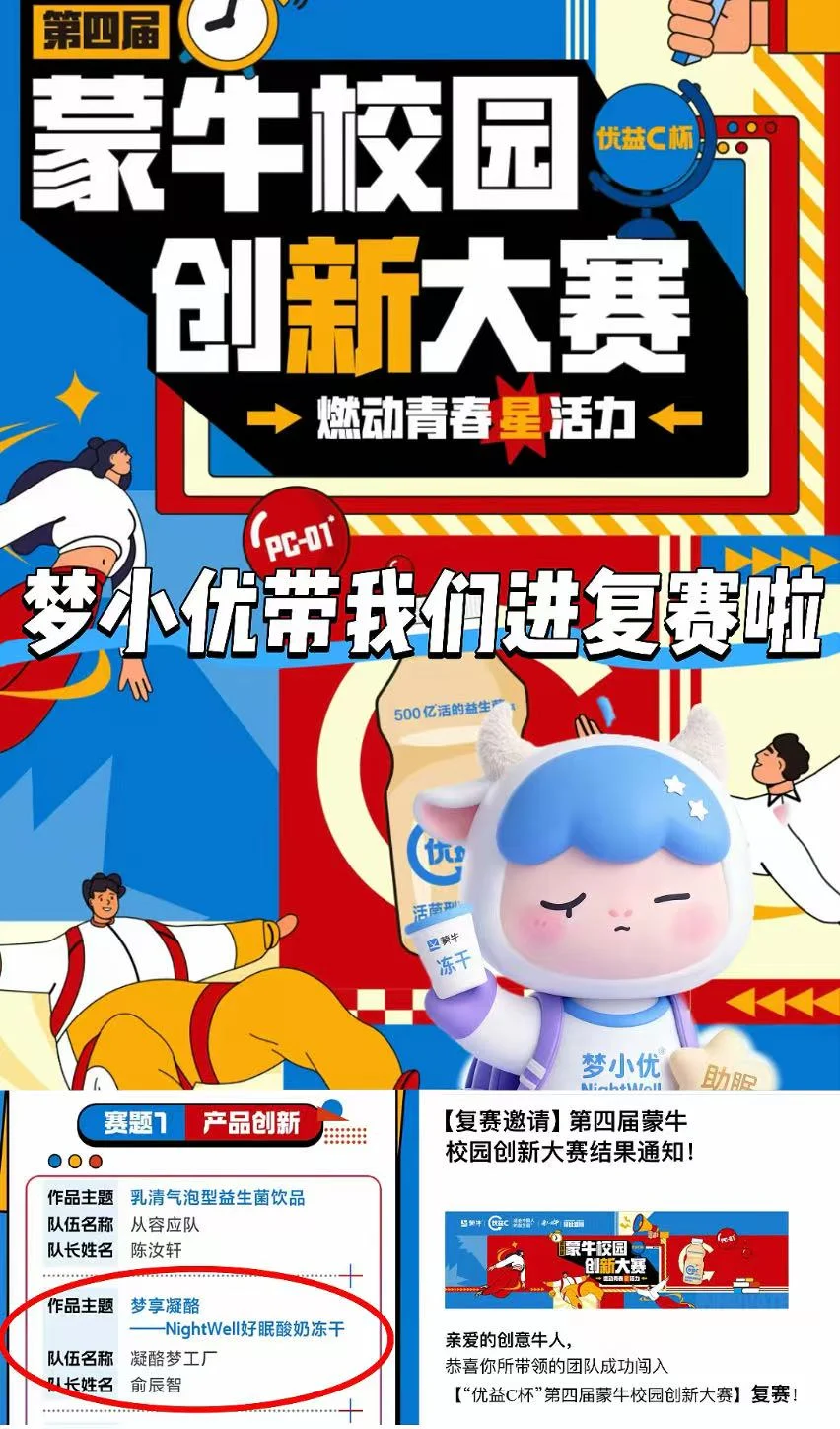 蒙牛商赛TOP20｜NightWell的独门晋级秘籍