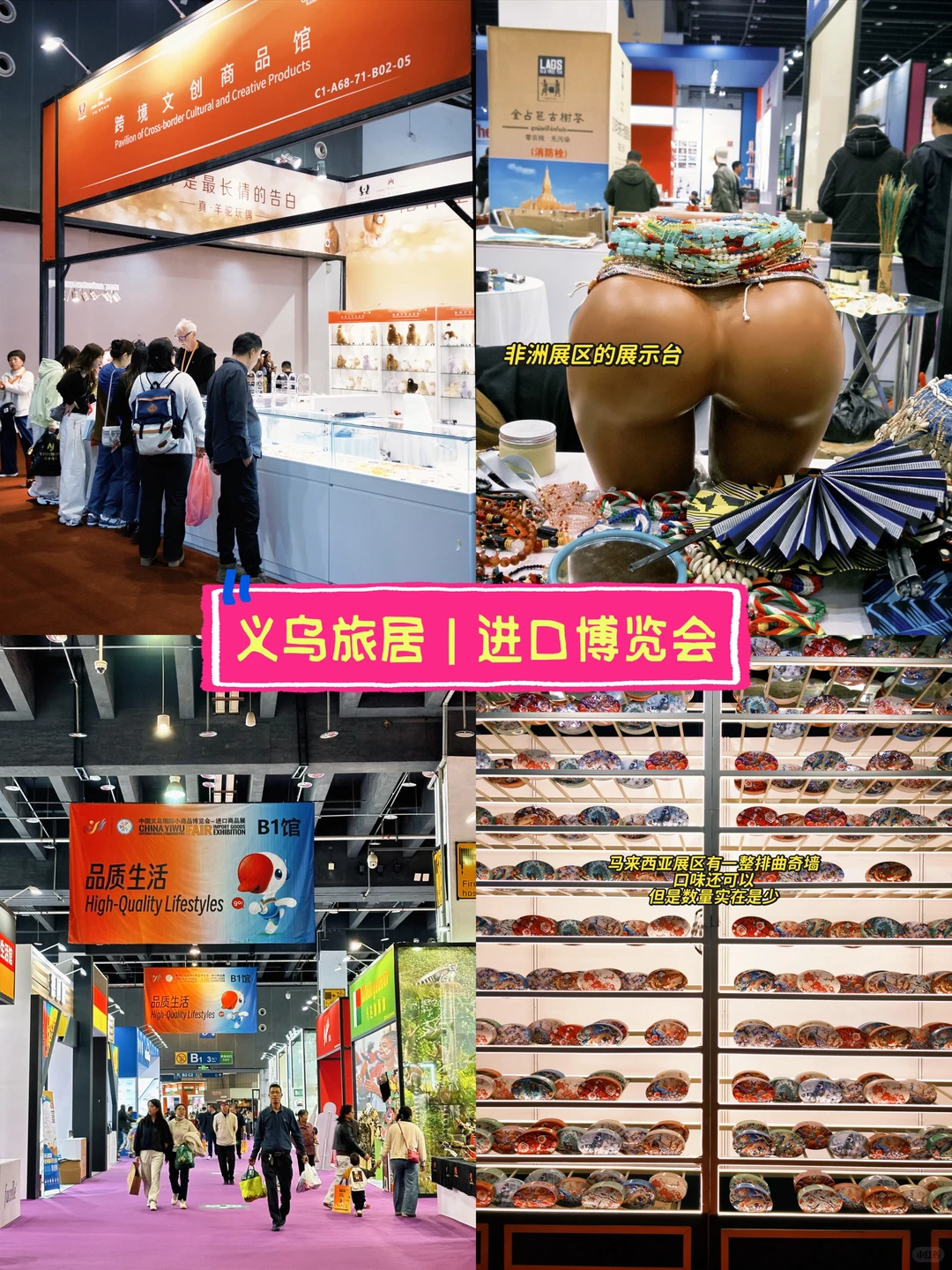 义乌旅居｜进口商品展初体验